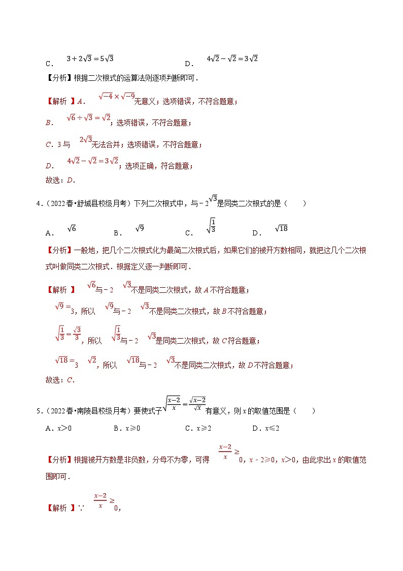 人教版数学八下第16章二次根式单元测试（能力提升卷）（解析版）第2页