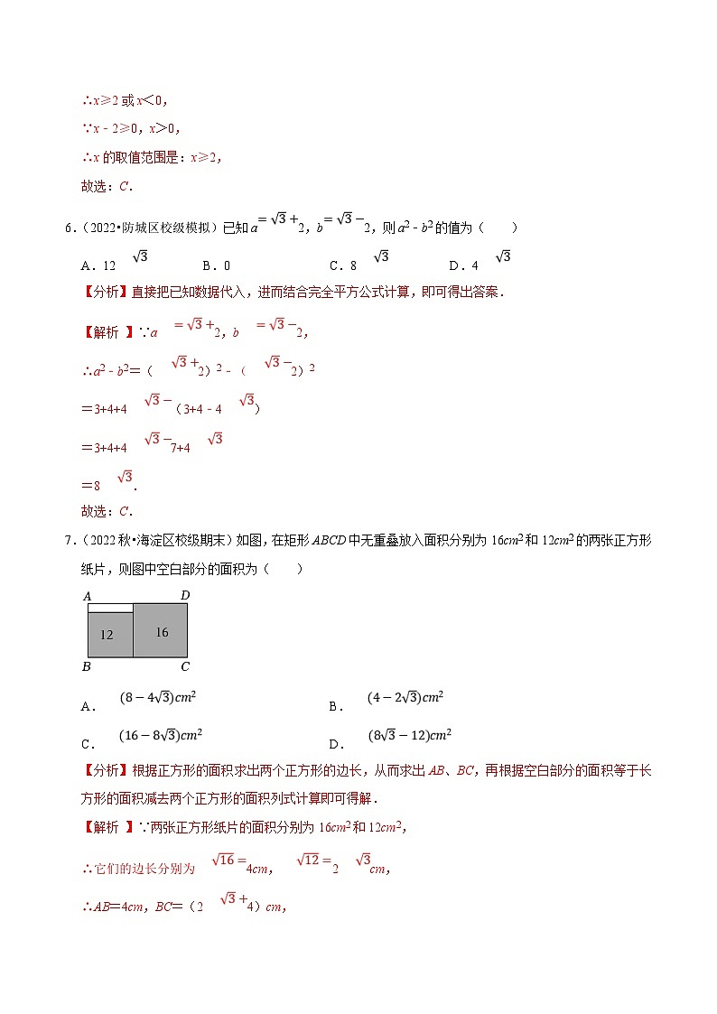 人教版数学八下第16章二次根式单元测试（能力提升卷）（解析版）第3页