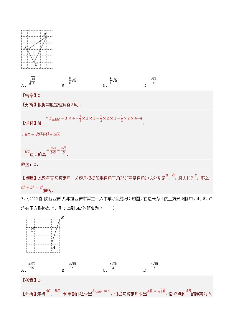 人教版数学八下培优训练专题17.4勾股定理与网格问题（重难点）（解析版）第2页