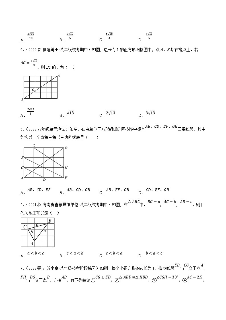 人教版数学八下培优训练专题17.4勾股定理与网格问题（重难点）（原卷版）第2页