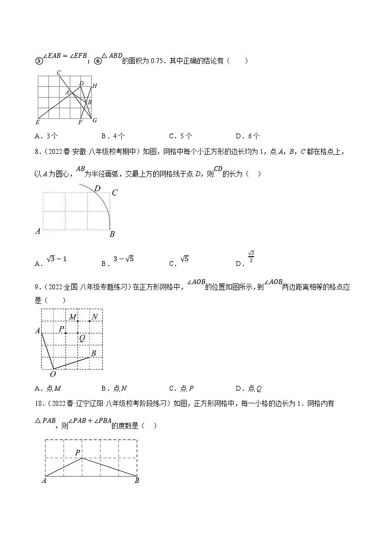 人教版数学八下培优训练专题17.4勾股定理与网格问题（重难点）（原卷版）第3页