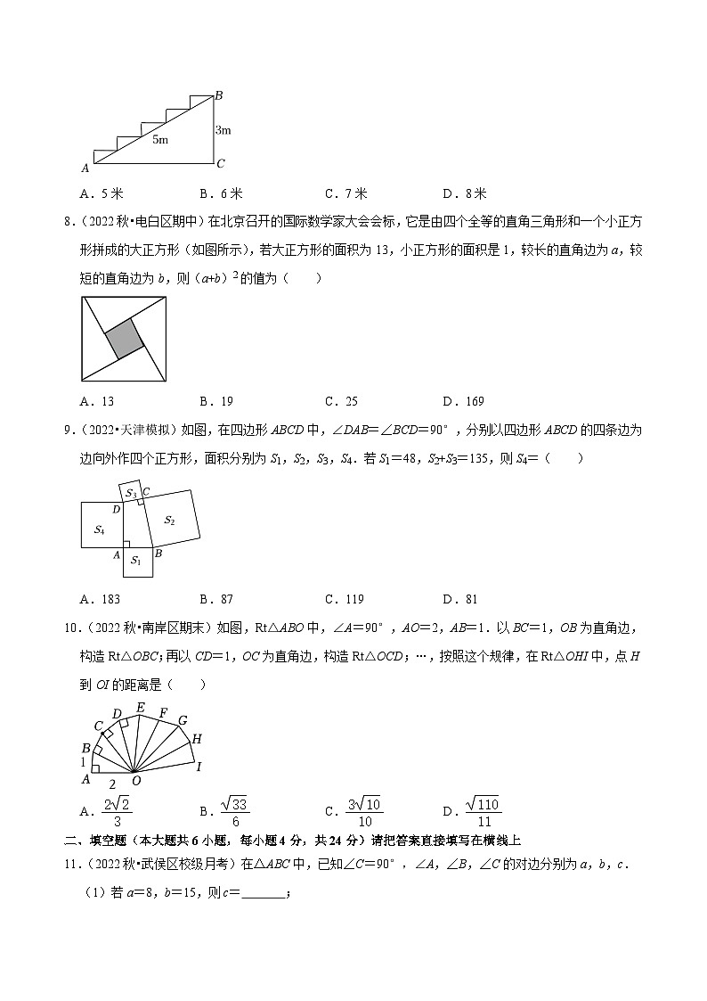 人教版数学八下第17章勾股定理单元测试（基础过关卷）（原卷版）第2页