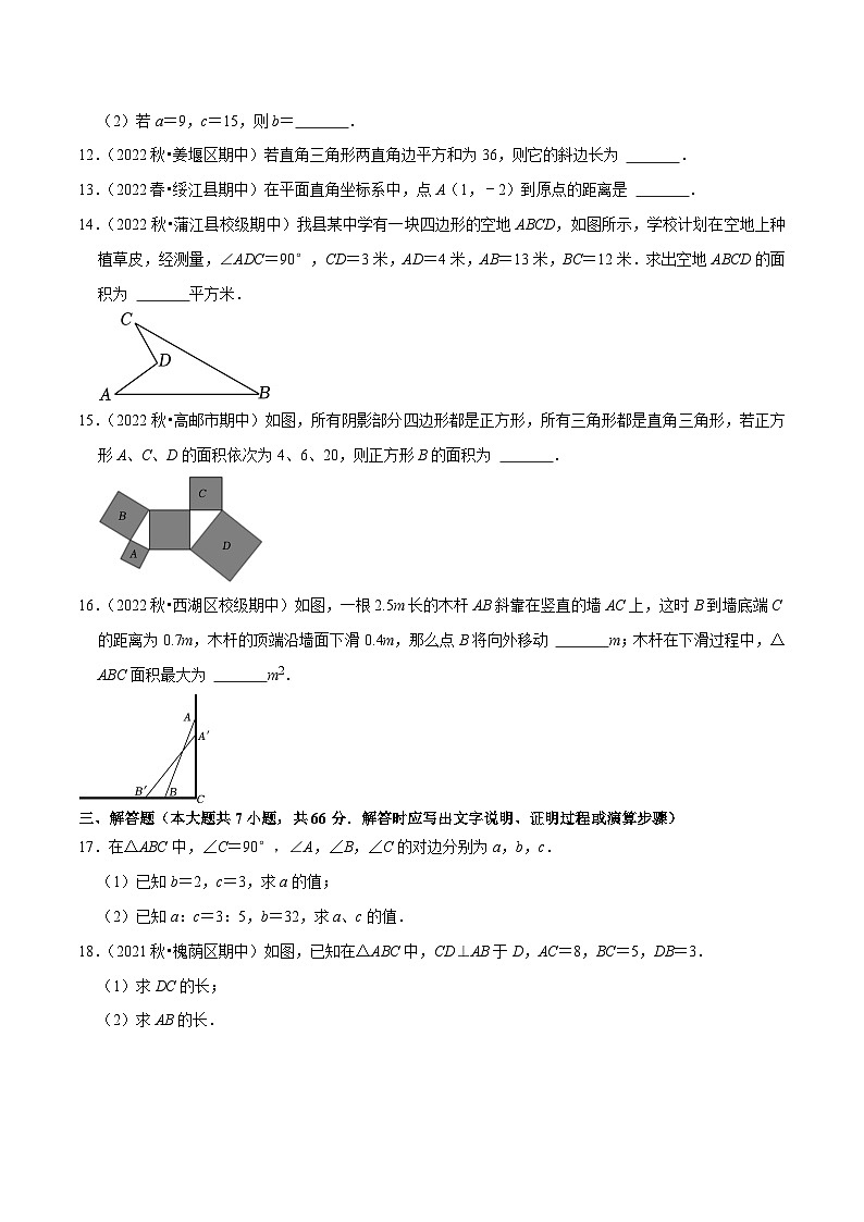 人教版数学八下第17章勾股定理单元测试（基础过关卷）（原卷版）第3页