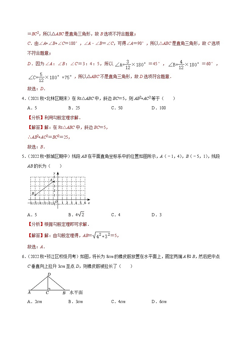 人教版数学八下第17章勾股定理单元测试（基础过关卷）（解析版）第2页