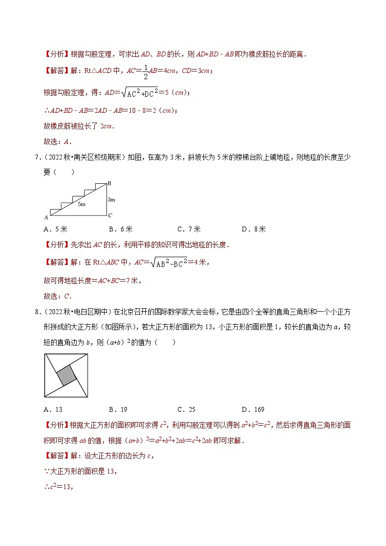 人教版数学八下第17章勾股定理单元测试（基础过关卷）（解析版）第3页