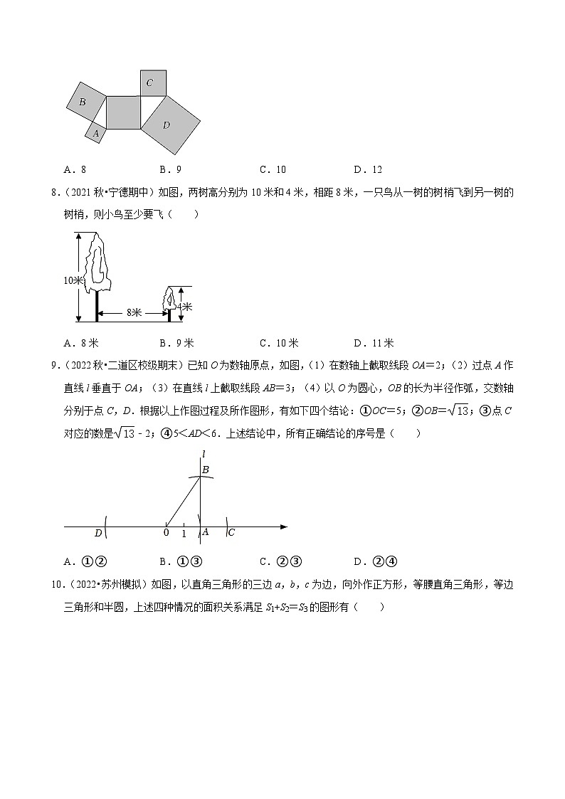 人教版数学八下第17章勾股定理单元测试（能力提升卷）（原卷版）第2页
