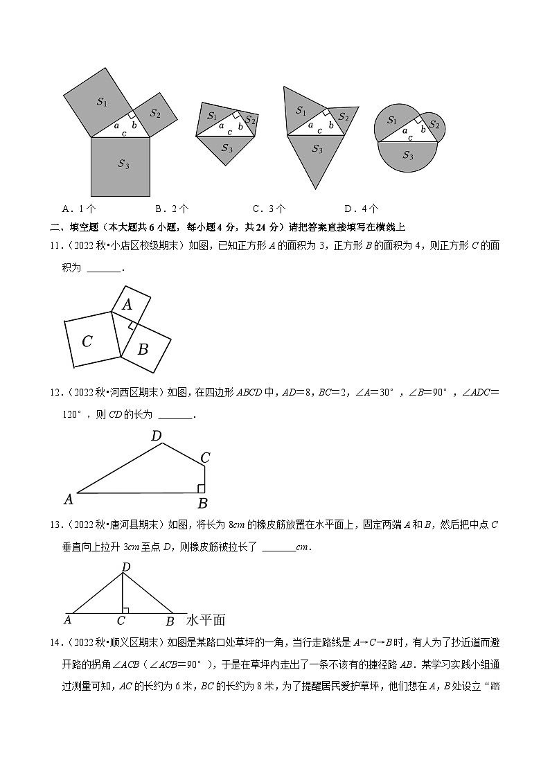 人教版数学八下第17章勾股定理单元测试（能力提升卷）（原卷版）第3页