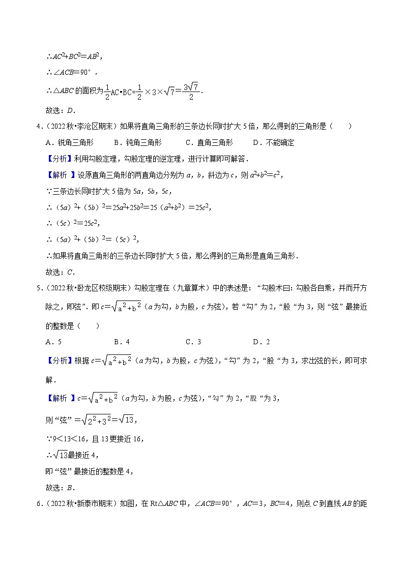 人教版数学八下第17章勾股定理单元测试（能力提升卷）（解析版）第2页