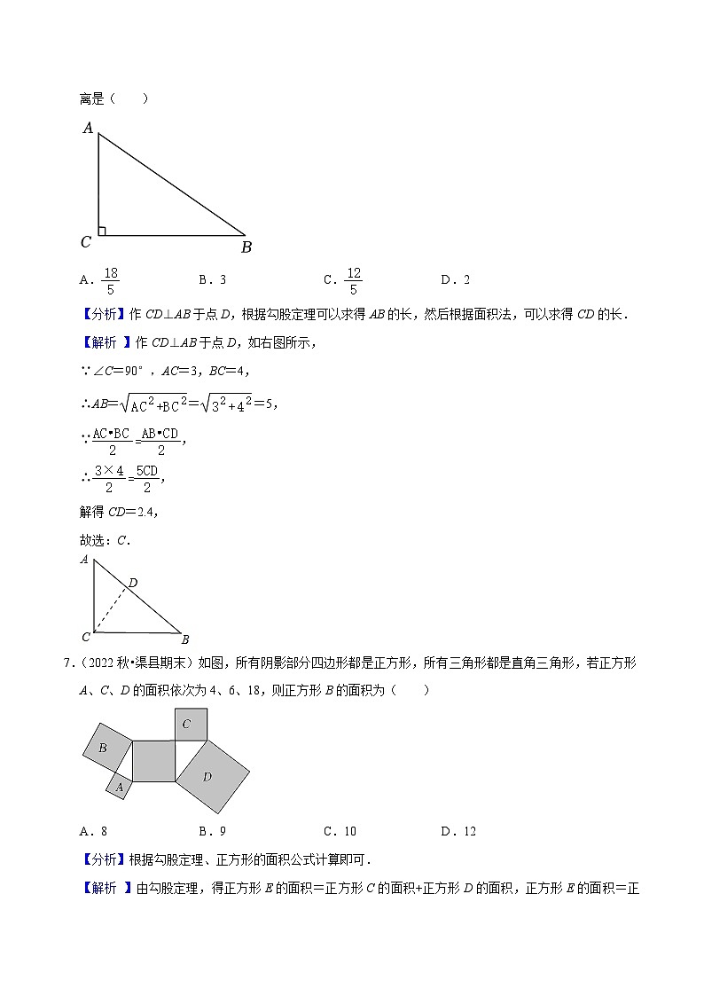 人教版数学八下第17章勾股定理单元测试（能力提升卷）（解析版）第3页