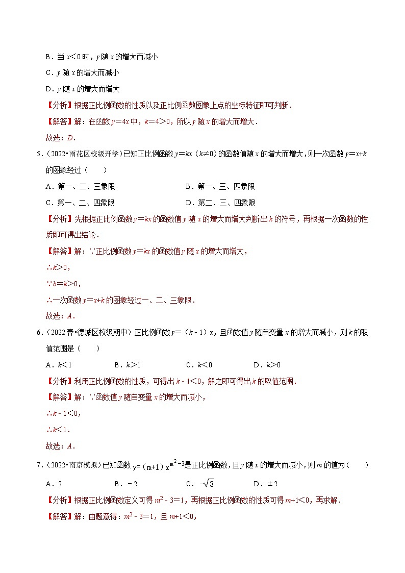 人教版数学八下培优训练专题19.2正比例函数（重难点）（解析版）第2页