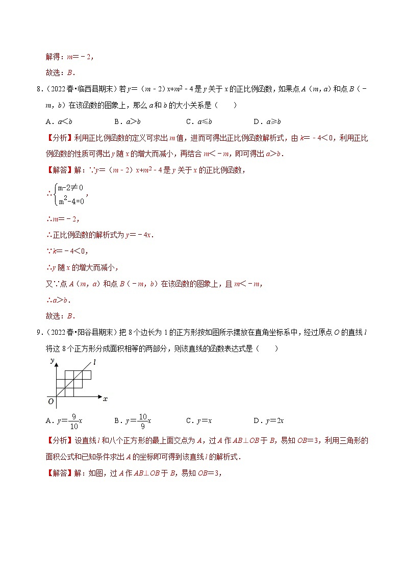 人教版数学八下培优训练专题19.2正比例函数（重难点）（解析版）第3页