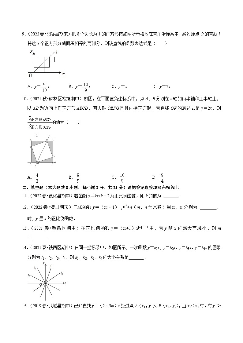人教版数学八下培优训练专题19.2正比例函数（重难点）（原卷版）第2页