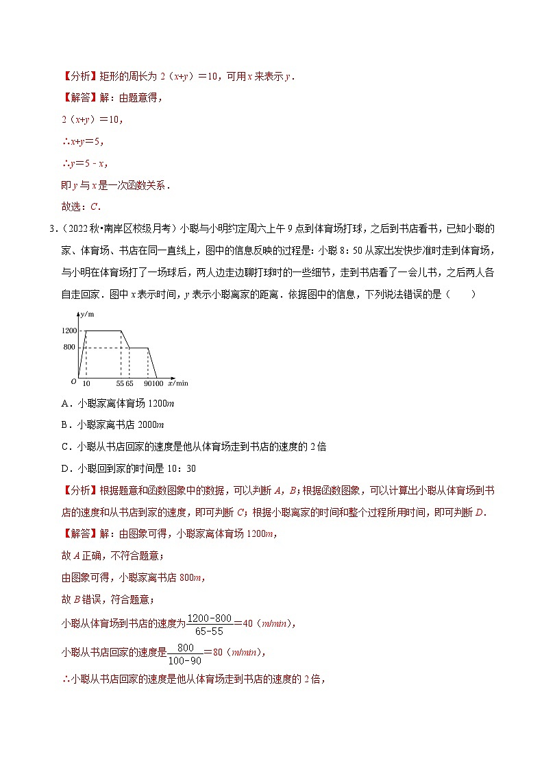 人教版数学八下培优训练专题19.6一次函数的应用（重难点）（解析版）第2页