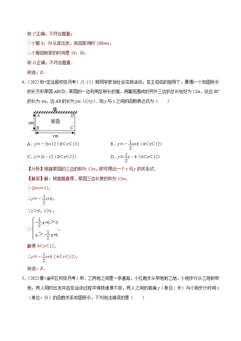 人教版数学八下培优训练专题19.6一次函数的应用（重难点）（解析版）第3页