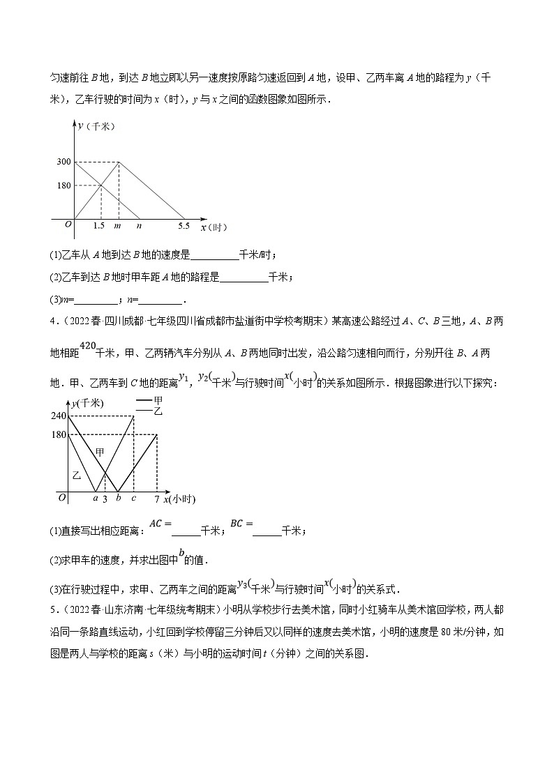 人教版数学八下培优训练专题19.7一次函数的应用大题专练（1）行程问题（重难点）（原卷版）第2页