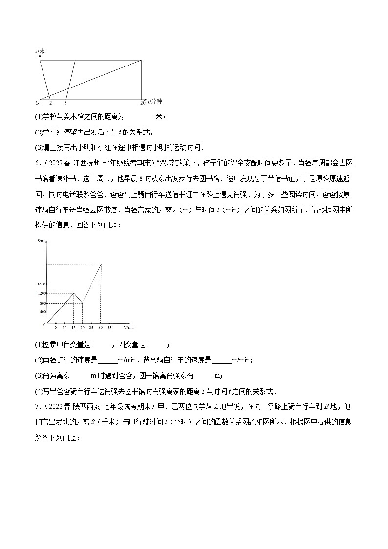 人教版数学八下培优训练专题19.7一次函数的应用大题专练（1）行程问题（重难点）（原卷版）第3页