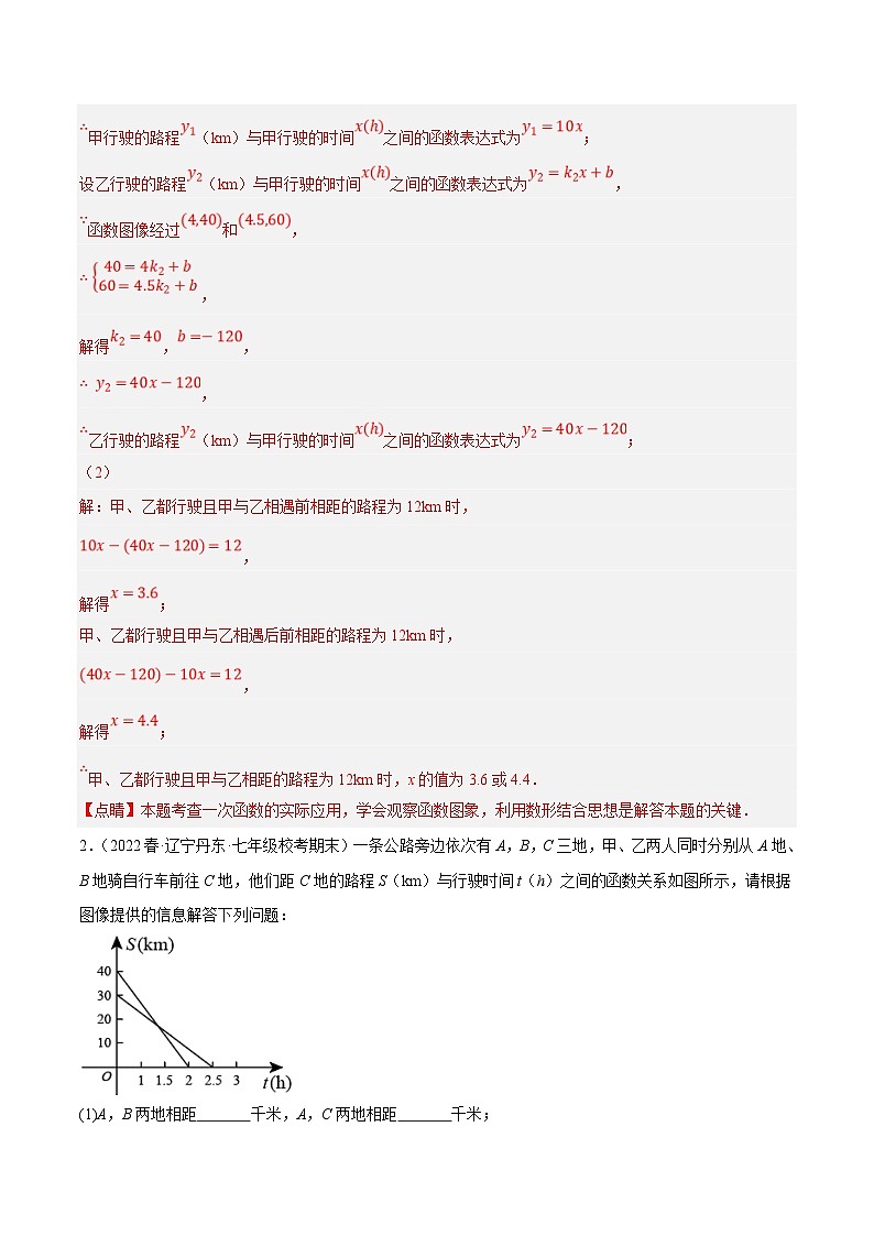 人教版数学八下培优训练专题19.7一次函数的应用大题专练（1）行程问题（重难点）（解析版）第2页