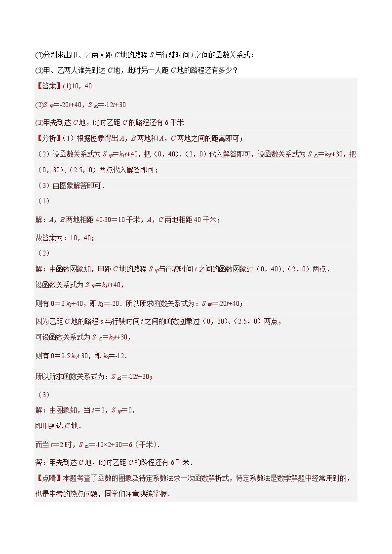 人教版数学八下培优训练专题19.7一次函数的应用大题专练（1）行程问题（重难点）（解析版）第3页