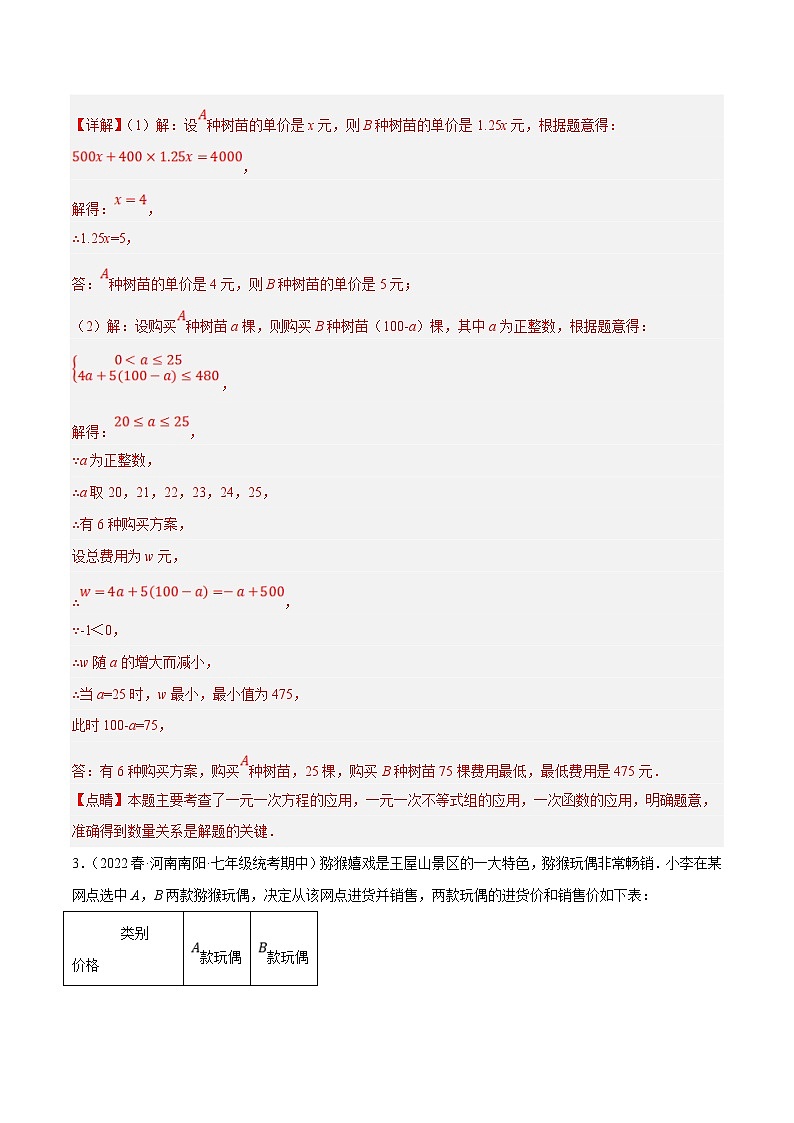 人教版数学八下培优训练专题19.8一次函数的应用大题专练（2）最大利润问题（重难点）（解析版）第3页