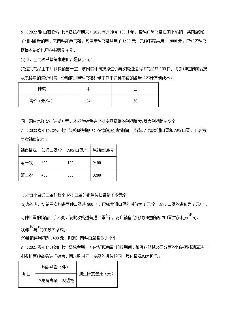 人教版数学八下培优训练专题19.8一次函数的应用大题专练（2）最大利润问题（重难点）（原卷版）第3页