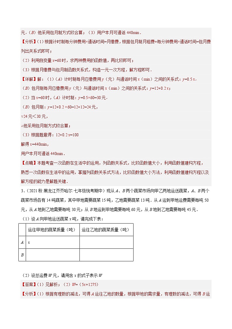 人教版数学八下培优训练专题19.9一次函数的应用大题专练（3）分配方案问题（重难点）（解析版）第3页
