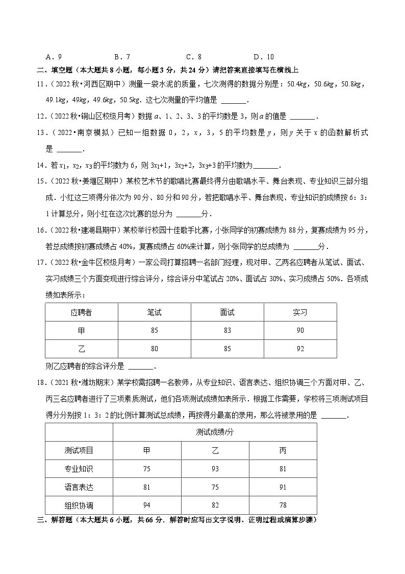 人教版数学八下培优训练专题20.1平均数（重难点）（原卷版）第3页