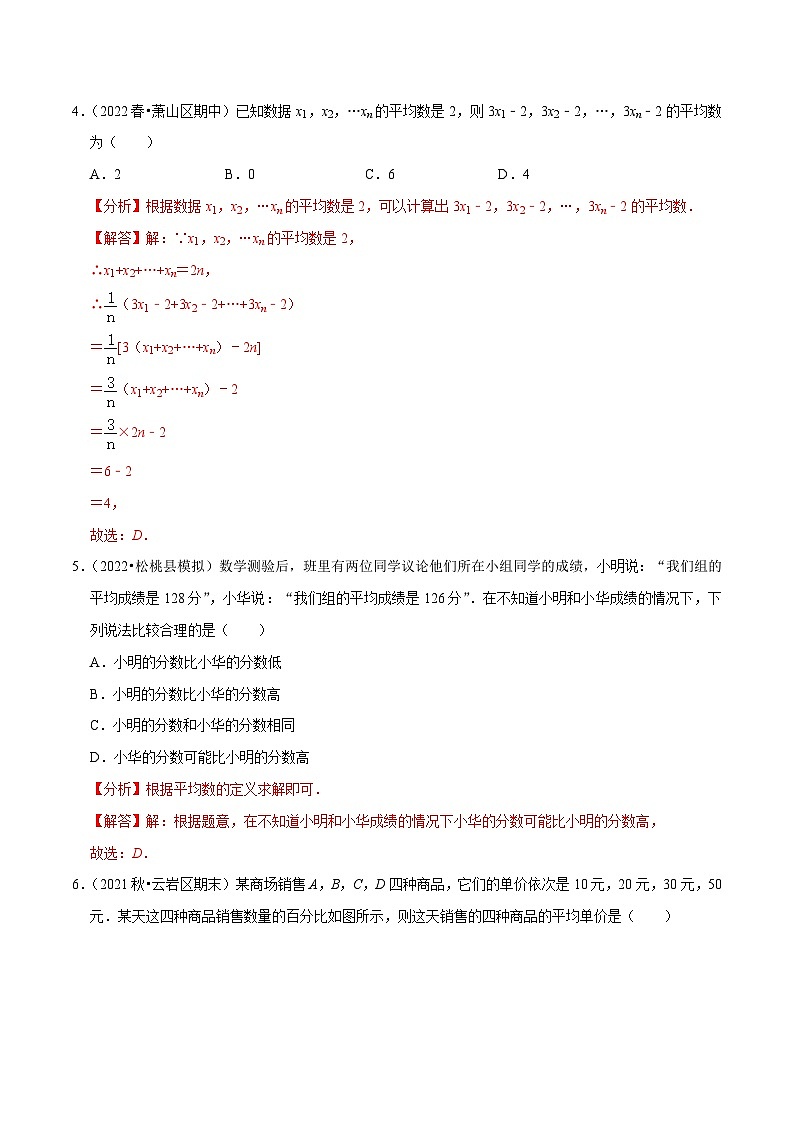 人教版数学八下培优训练专题20.1平均数（重难点）（解析版）第2页