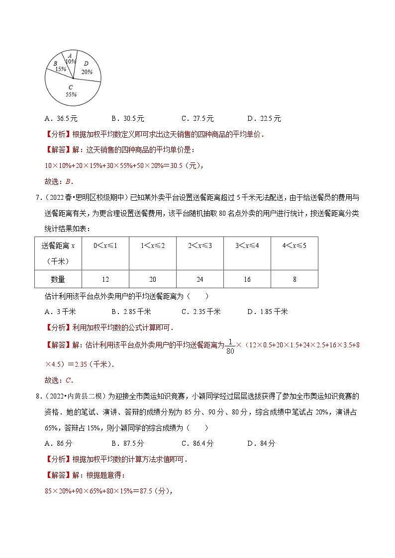 人教版数学八下培优训练专题20.1平均数（重难点）（解析版）第3页