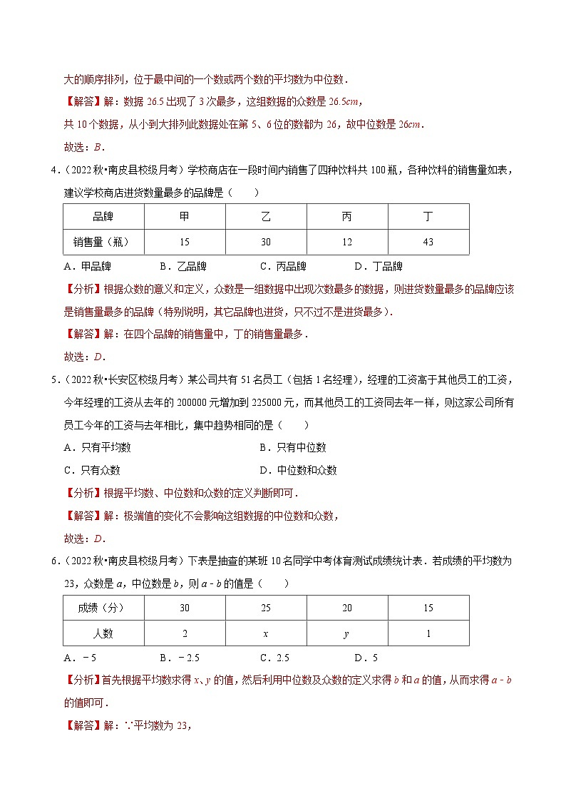 人教版数学八下培优训练专题20.2中位数与众数（重难点）（解析版）第2页