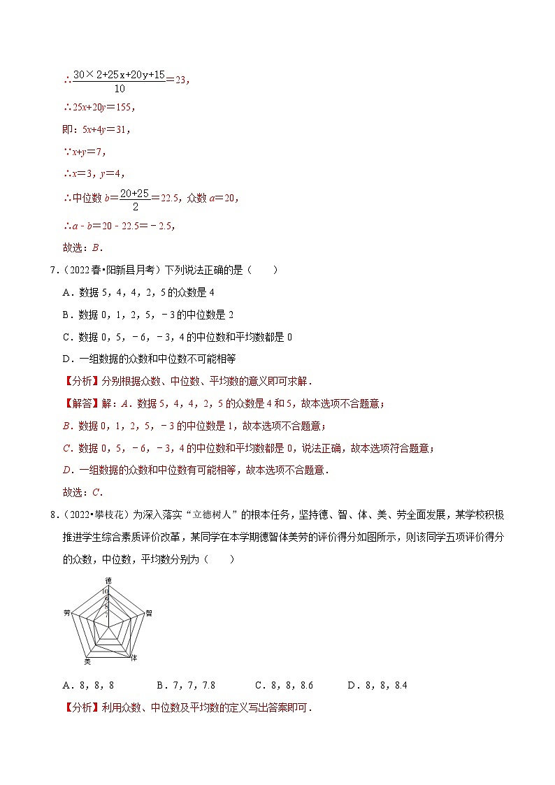 人教版数学八下培优训练专题20.2中位数与众数（重难点）（解析版）第3页