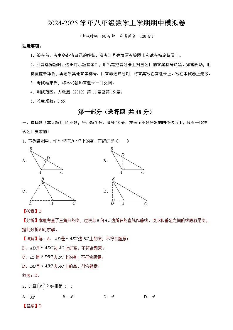 八年级数学上学期期末模拟卷（人教版）（河北专版）（全解全析）-A4第1页