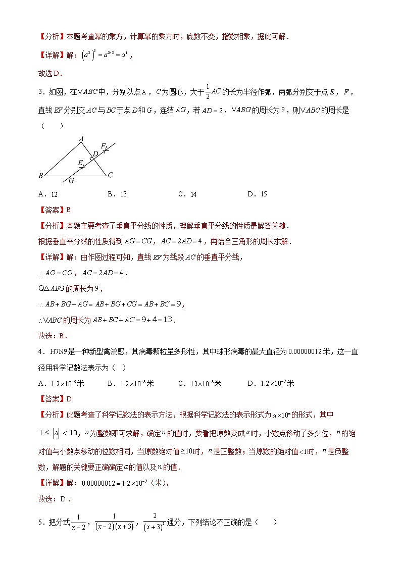 八年级数学上学期期末模拟卷（人教版）（河北专版）（全解全析）-A4第2页