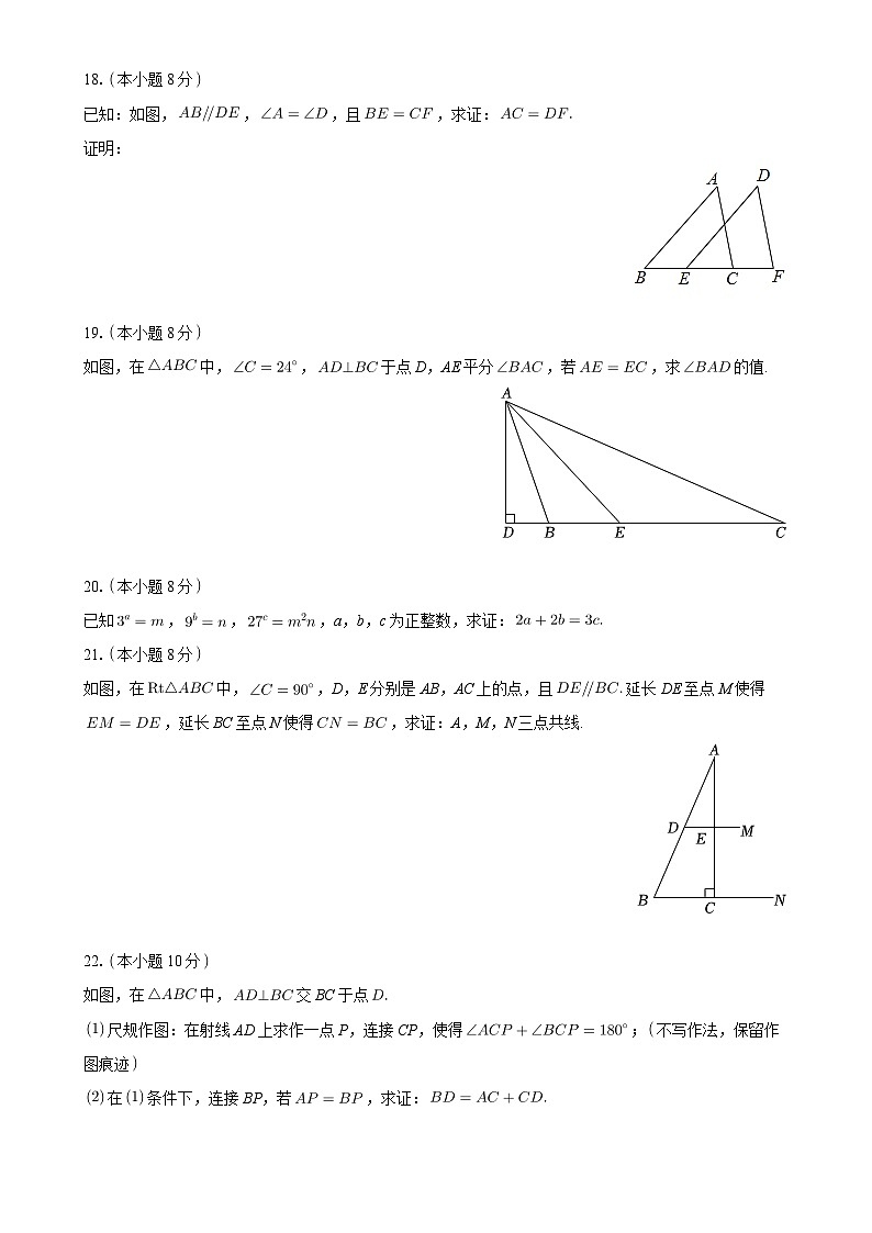 福建省福州市闽侯县、仓山区2024—2025学年上学期八年级期中数学试卷 -A4第3页
