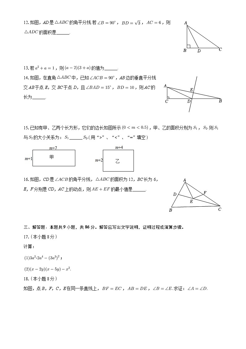 福建省福州市台江区2024—2025学年上学期八年级期中数学试卷 -A4第3页