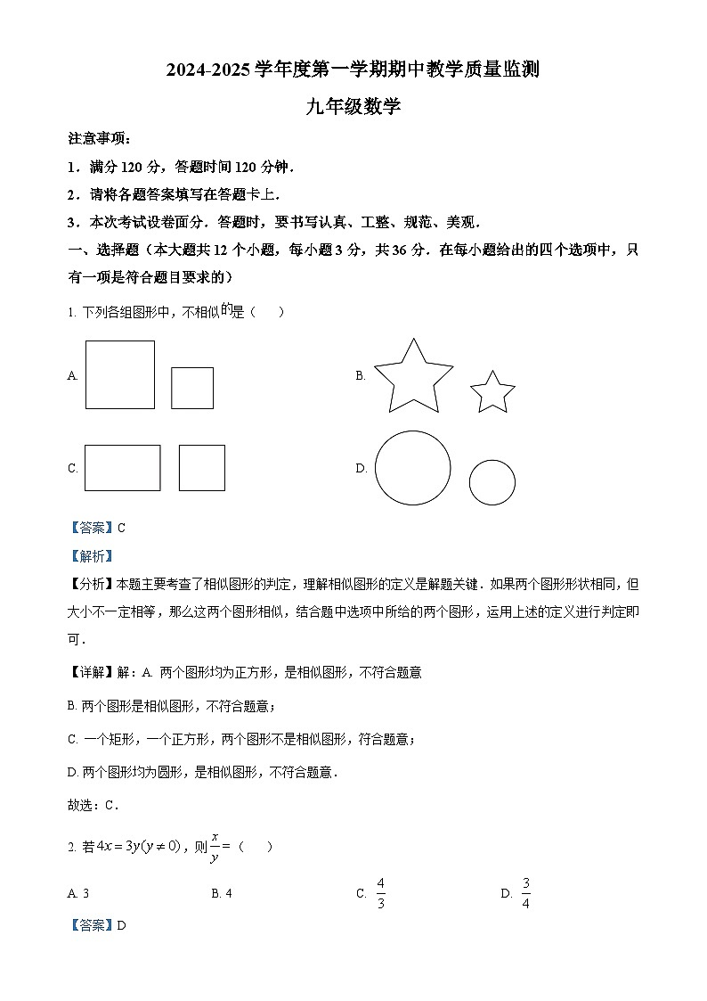 河北省保定市保定白沟新城等2地2024-2025学年九年级上学期11月期中数学试题（解析版）-A4第1页