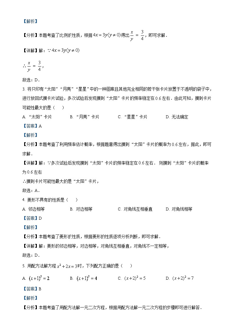 河北省保定市保定白沟新城等2地2024-2025学年九年级上学期11月期中数学试题（解析版）-A4第2页