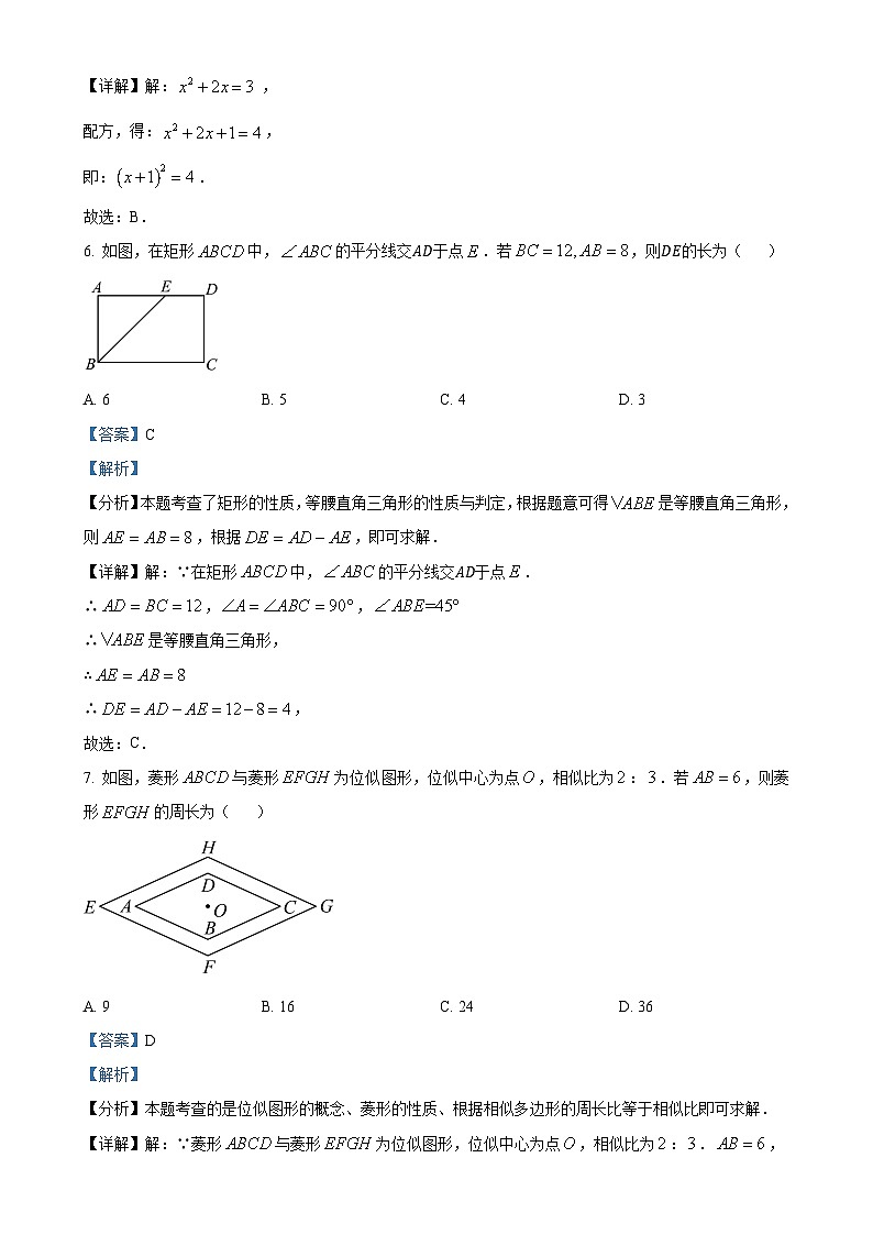 河北省保定市保定白沟新城等2地2024-2025学年九年级上学期11月期中数学试题（解析版）-A4第3页