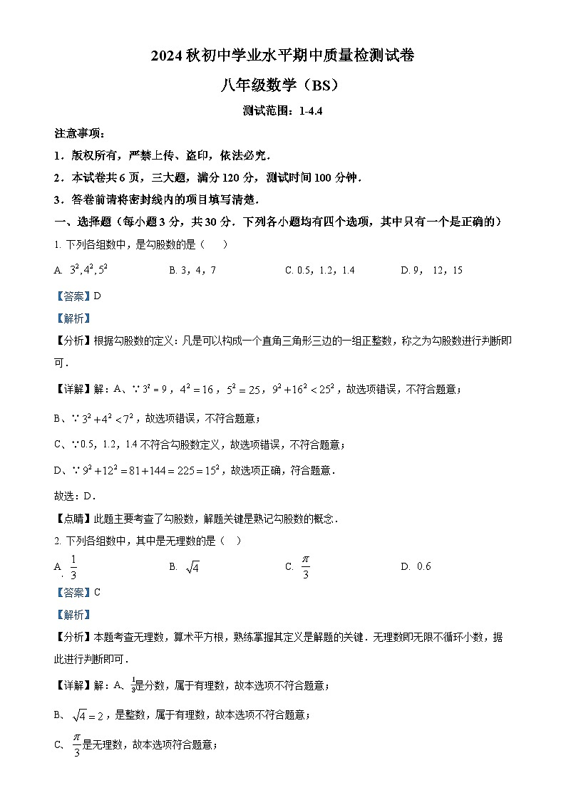 河南省郑州市荥阳八校联考2024-—2025学年上学期期中考试八年级数学试题（解析版）-A4第1页