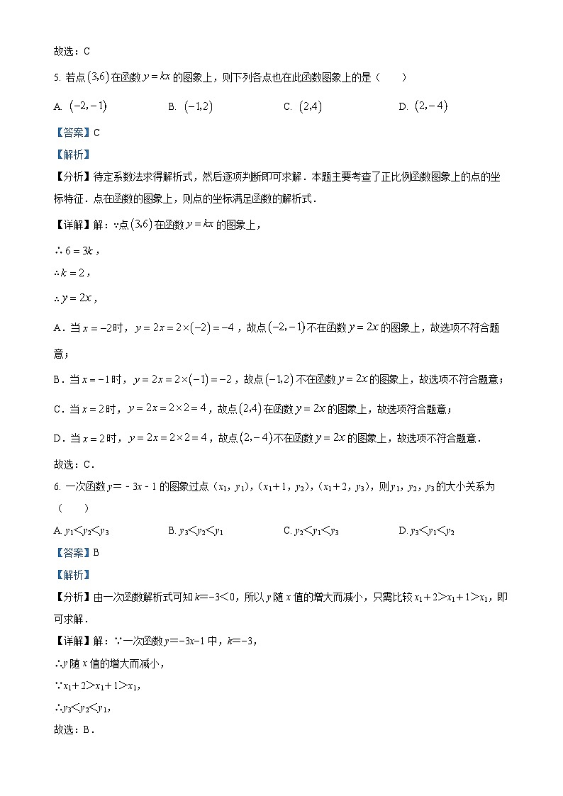 河南省郑州市荥阳八校联考2024-—2025学年上学期期中考试八年级数学试题（解析版）-A4第3页