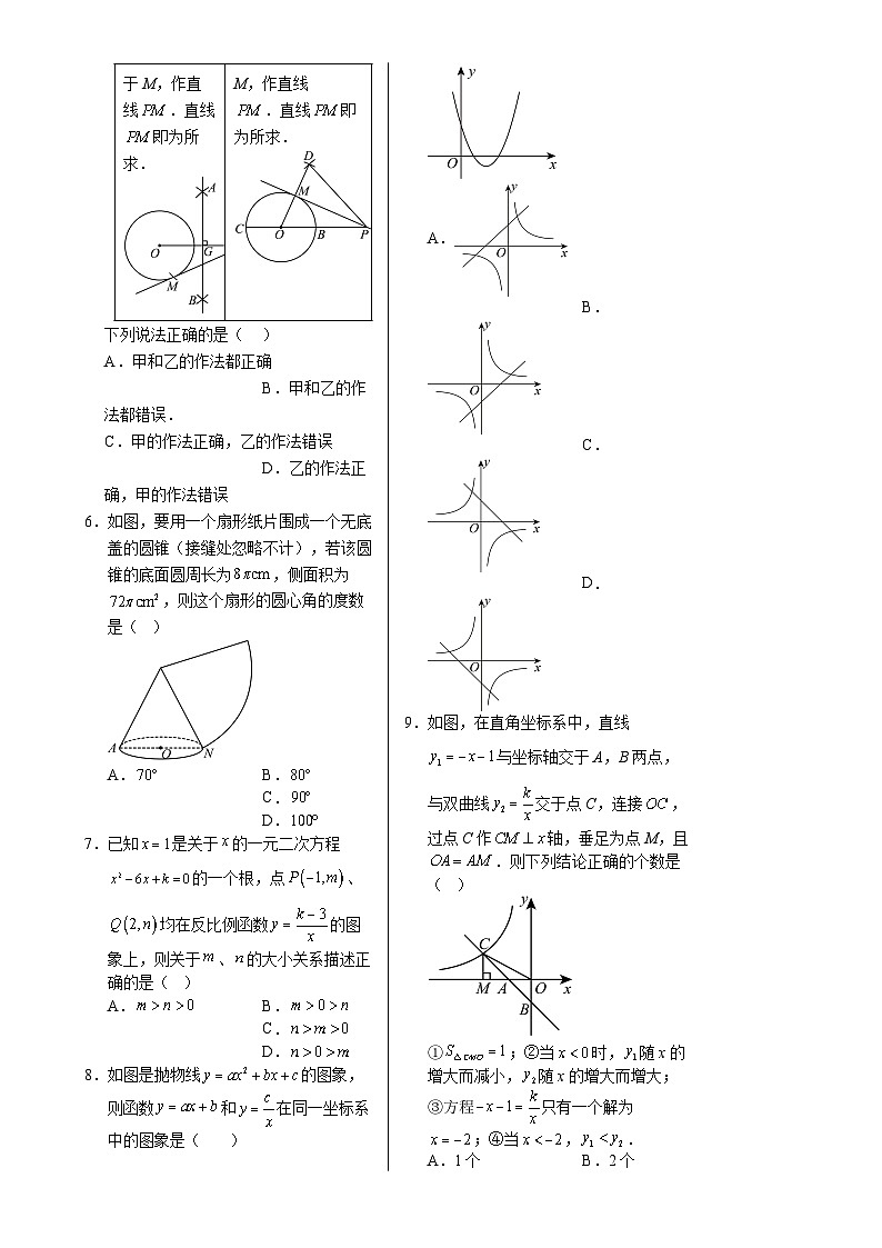 九年级数学上学期期末模拟卷（河北）（考试版A3）-A4第2页