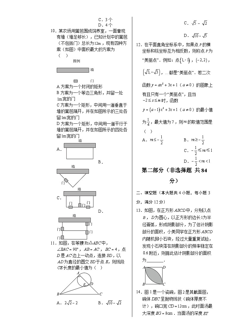 九年级数学上学期期末模拟卷（河北）（考试版A3）-A4第3页