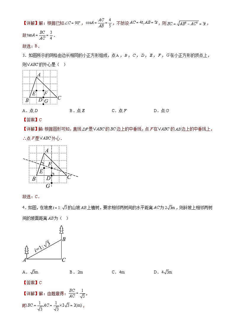 九年级数学上学期期末模拟卷（冀教版）（河北）（全解全析）（按最新中考样卷命制）-A4第2页