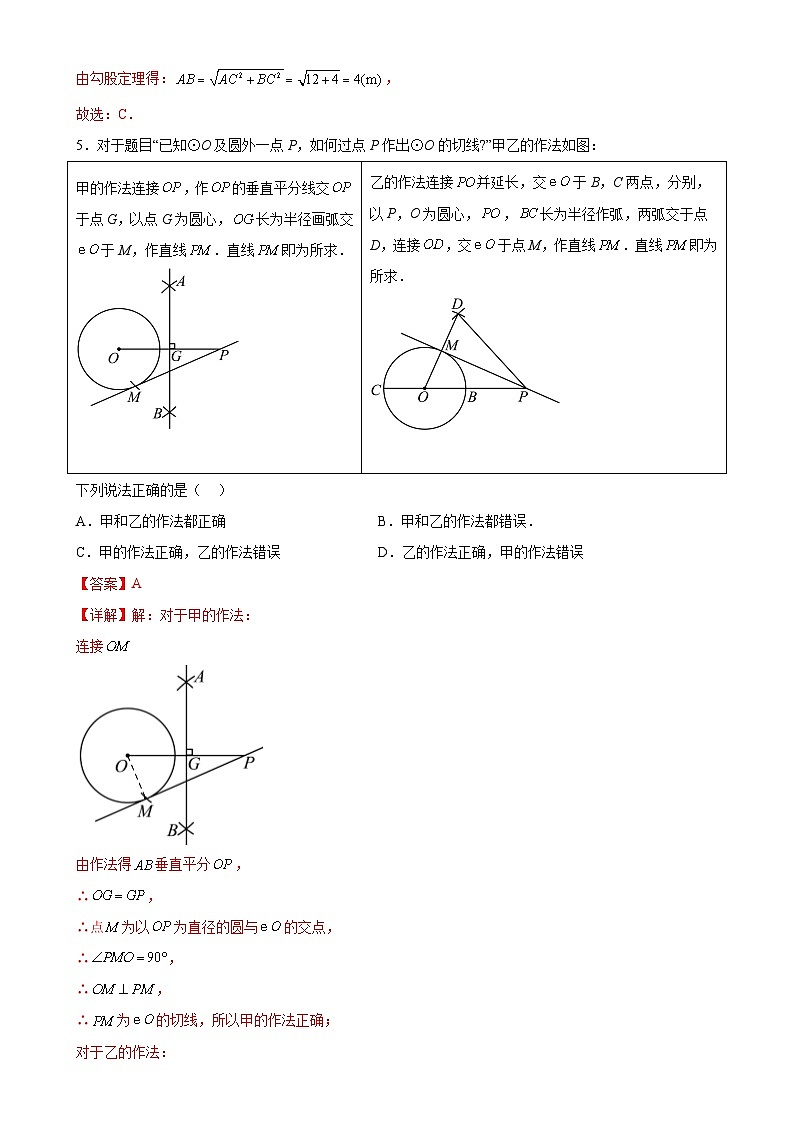 九年级数学上学期期末模拟卷（冀教版）（河北）（全解全析）（按最新中考样卷命制）-A4第3页
