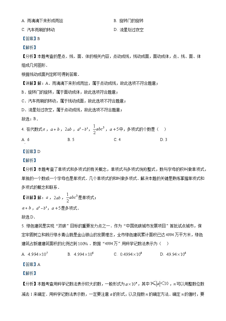 河北省保定市保定白沟新城等2地2024-2025学年七年级上学期11月期中考试数学试题（解析版）-A4第2页