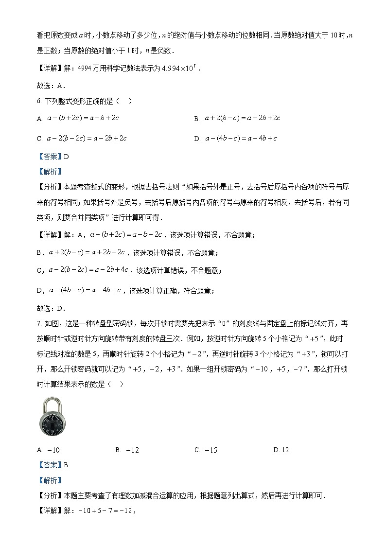 河北省保定市保定白沟新城等2地2024-2025学年七年级上学期11月期中考试数学试题（解析版）-A4第3页