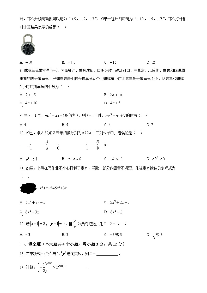 河北省保定市保定白沟新城等2地2024-2025学年七年级上学期11月期中考试数学试题（原卷版）-A4第2页