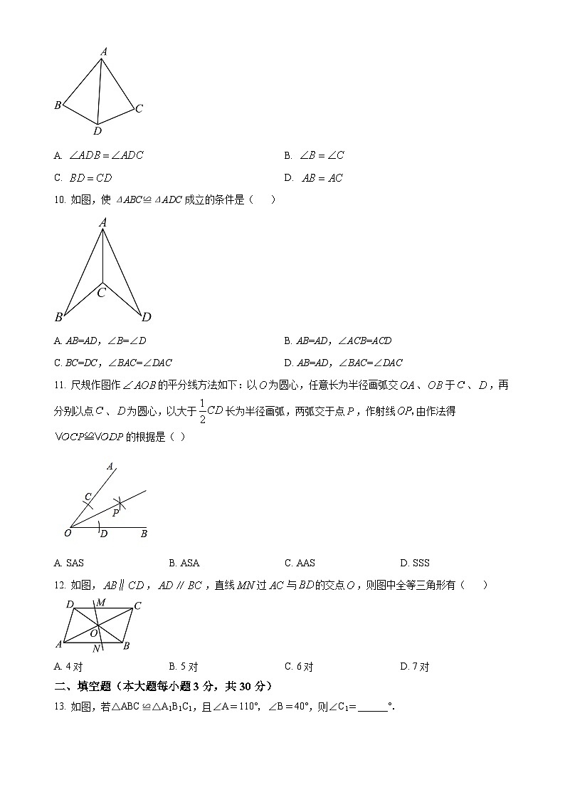 河北省唐山市开滦第十中学2023-2024学年八年级上学期10月月考数学试卷（原卷版）-A4第2页