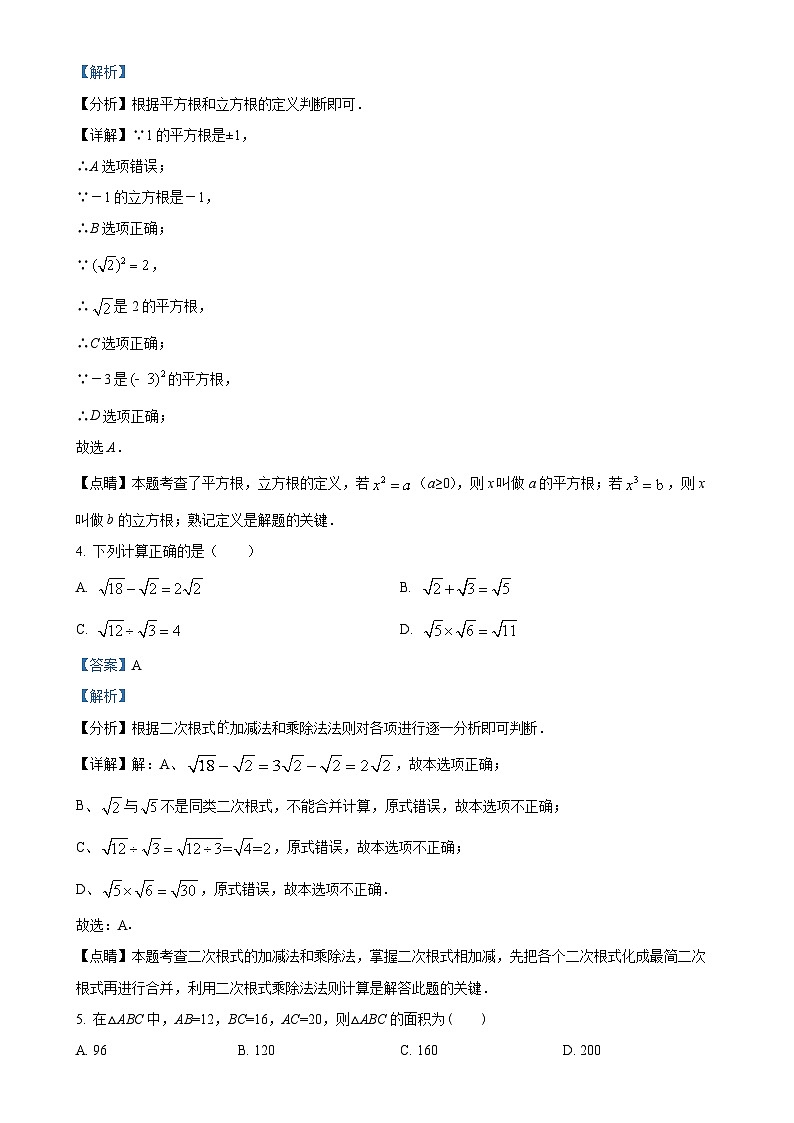 河南省郑州市上街区第一OO中学2022-2023学年八年级上学期第一次月考数学试题（解析版）-A4第2页