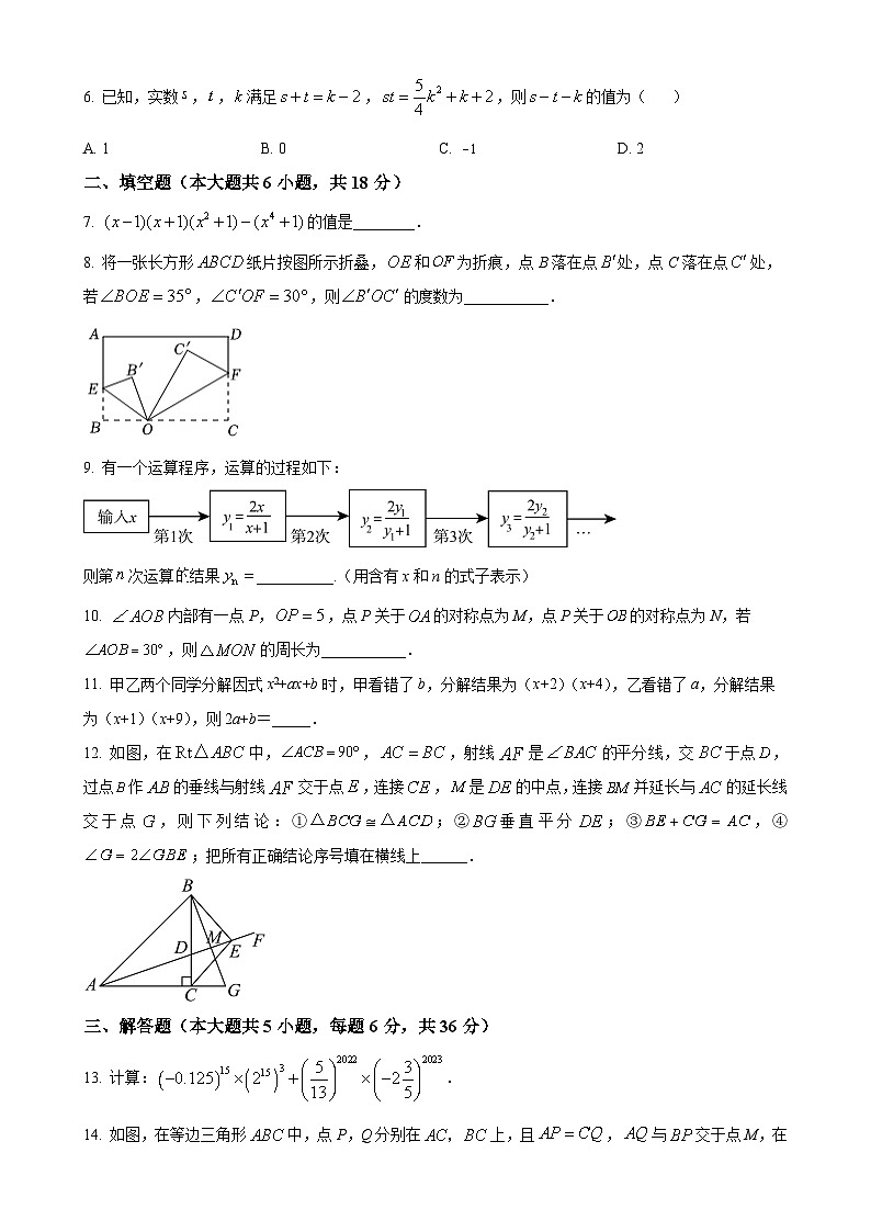 江西省南昌市雷式学校2023-2024学年八年级上学期月考数学试题（原卷版）-A4第2页