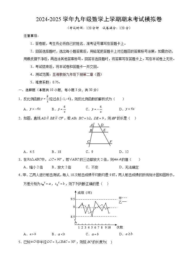 九年级数学期末模拟卷【测试范围：湘教版九上~九下圆】（考试版）-A4第1页